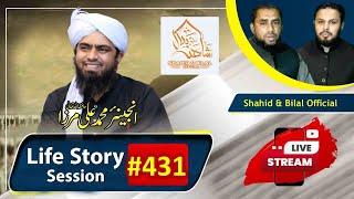 431-Episode: Share your Life Story with Engineer Muhammad Ali Mirza | Shahid and Bilal Official