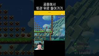 거꾸로된 토관 위로 들어가기 #닌텐도 #닌텐도스위치 #슈마메2 #슈퍼마리오 #마리오 #smm2 #supermariomaker2 #mario