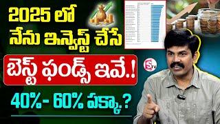 Sundara Rami Reddy- Top Mutual Funds For 2025 | est Mutual Fund to Invest Now 2025 #mutualfunds #STV