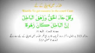 Ruqyah/Dua to win Court Cases