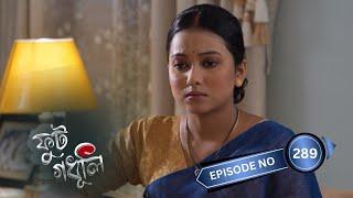 Phut Gadhuli - ফুট গধূলি | 14th October 2024 | Ep No 289