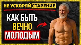 How to Age Slowly and Live Longer: Youth Secrets for Men