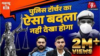 फर्ज़ी Murder Case में 12 साल हुआ Torture, फिर ऐसे लिया बदला: Padhaku Nitin, Ep 130 | Amit Chaudhary