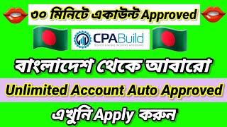 ৩০ মিনিটে Cpabuild Account Approved in Bangladesh | | Cpabuild Approved 2023 |How To create Cpabuild