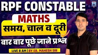 RPF Constable Math Classes | Time, Speed and Distance | Maths for RPF Constable 2025