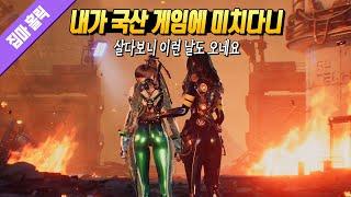 살다보니 이런 날도 오네... 내가 한국 게임에 이렇게 빠질 줄이야 [스텔라 블레이드 리뷰 ] 128번째 리뷰
