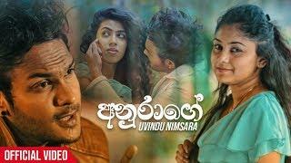 Anurage - Uvindu Nimsara Official Music Video 2019 | New Sinhala Music Videos 2019