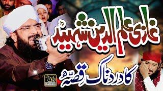 Ghazi Ilm Deen Shaheed Emotional Bayan Imran Aasi -New Bayan 2023-By Hafiz Imran Aasi Official 1