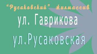 Москва. "Русаковский" жилмассив.