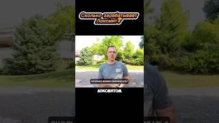 Сколько зарабатывает локсмит? Жизнь и работа в Америке.