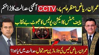 Big Development in Anchor Imran Riaz Case | CCTV Video Shown in Court Room | Chief Justice Orders |