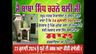 Live _ Saal Baba Sidh Chano Ji , Pind Muthada Kalan _ 24-07-2024