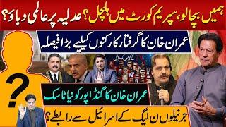 "Imran Khan's Big Decision for Arrested Workers | Save Us, Turmoil in Supreme Court?" Sabir Shakir