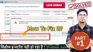 Windows can't be Installed on drive 0 Partition 1| Windows Cannot be Installed to this disk [SOLVED]