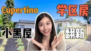 Cupertino学区小黑屋翻新后要价多少?! | 95129西圣何塞学区房 West San Jose, Cupertino High School Single Family House