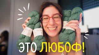 Распаковка и обзор НЕРЕАЛЬНОЙ ПРЯЖИ Bio Balance от BC Garn! Я кажется влюбилась!