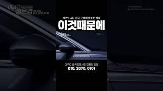 아우디 A6 지금 구매해야하는 이유 #아우디 #a6 #45tfsi