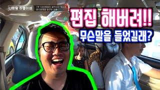 [베트남 나트랑 일상] 공황장애를 느낀 아버지나트랑 하엘이네