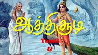 ஆத்திசூடி Part 01 உயிர் வருக்கம் Tamil & English