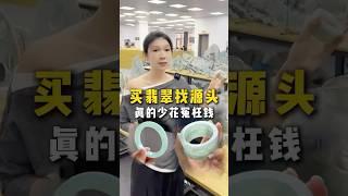 翡翠手鐲直播，真心建議，買手鐲，別花這冤枉錢，這手冰清葡萄肉真的推薦。#shorts #翡翠 #翡翠玉石 #翡翠手鐲 #翡翠直播 #玉石 #玉器 #珠寶 #jade