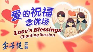 Love's Blessings: Chanting Session