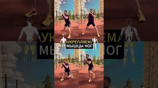 Укрепляем мышцы ног #спорт #здоровье #тренировка #ноги #дома #мышцы  #статика  #sports