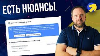 Автоматическое обновление кампаний до ЕПК. Удобно но есть нюансы.