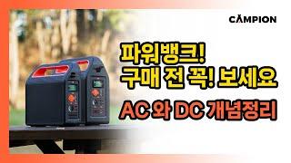 Power Bank Tips! for Camping. What is AC and DC? make sure to let you know what is that!