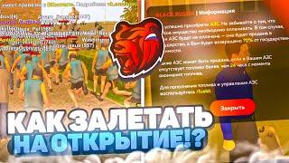 КАК ЗАЛЕТАТЬ на ОТКРЫТИЕ Сервера БЛЕК РАША?! ЧТО ЛОВИТЬ НА ОТКРЫТИЕ BLACK RUSSIA!