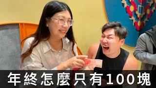 【霸軒】年終只有100塊｜霸軒娛樂工作室尾牙｜日常廢片#58｜真珠台灣佳味