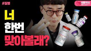 AZ, 얀센, 화이자, 모더나, 최고의 백신은?(교차접종, 부작용, 주의사항, 심근염, 혈전증)