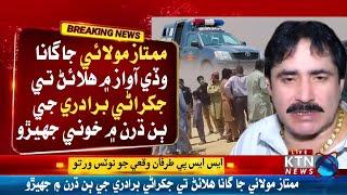 Special News Report Mumtaz Molai BIG NEWS | Jakhrani Brothers | KTN NEWS HD