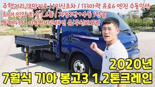 1톤크레인 동해433L 봉고3 1.2톤카고크레인 동해기계항공 이동정비차 20년식 중고 가격