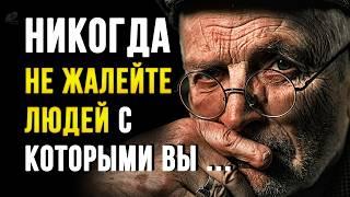 Уроки жизни, которые я усвоил Слишком Поздно! Правдивые Жизненные Цитаты со смыслом, Золотые слова