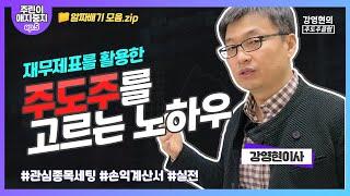 주식투자 성공하는 사람들이 꼭 챙겨보는 5가지! (feat, 이것도 모르면 주식 하지마라!)ㅣ주린이 애지중지 프로젝트 EP.5