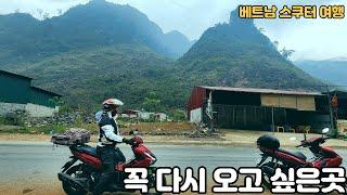 스쿠터 여행 마지막 라이딩 베트남 하장 1000km