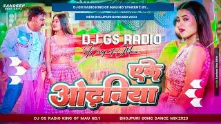 एके_ओढ़निया | Power Star #Pawan Singh, #Shilpi Raj | Eke_Odhaniya | #Dimpal Singh | #ViralDjSong