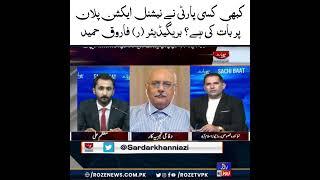 National Action Plan Discussion Brigadier (Rtd) Farooq Hameed’s Insights on Sachi Baat