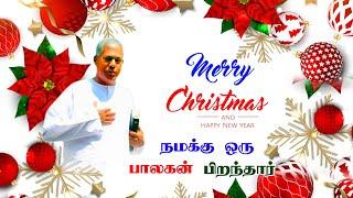 tpm Messages Pas Durai |The Pentecostal Mission|Christmas Messages| நமக்குஒருபாலகன்பிறந்தார்|shamtpm