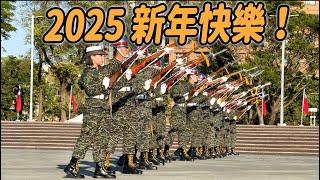 2025年新年快樂【哇～ 陸戰美女禮兵 好帥~波浪隊形 也太強了~#Marine Corps Honor Guards】高雄元旦升旗典禮及海軍陸戰隊樂儀隊聯合預演【玲玲微電影 SmileVlog】