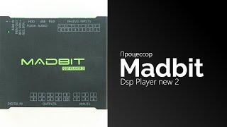 Распаковка процессора Madbit Dsp Player new 2