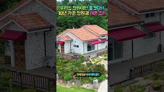 (힐링) 우리집 정원이었음 좋겠다!! 10년간 정성껏 가꾼 정원과 텃밭!! 모든게 금상첨화인 전원주택 (매매 대상 아님)