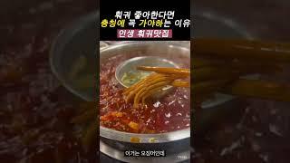 요즘 중국에서 가장 핫한 훠궈 맛집!!!  현지인이 추천한 훠궈 맛집‍️불닭볶음면보다 몇배 더 맵지만 여태껏 먹었던 훠궈 중에 1순위️#훠궈 #food #충칭