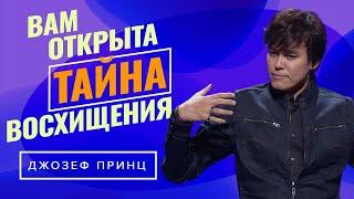 ВОСХИЩЕНИЕ И ВТОРОЕ ПРИШЕСТВИЕ. ДЖОЗЕФ ПРИНЦ «Предназначенный царствовать»