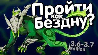 УСТАРЕВШИЙКак пройти бездну | Тир Лист и Тактики | Genshin Impact 3.6-3.7