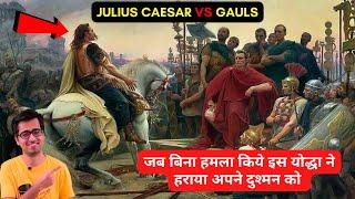 Battle of Alesia in Hindi: जब Julius Caesar ने अपने से 3 गुना बड़ी फ़ौज से ली टक्कर