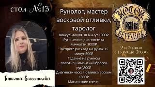 Татьяна Колесникова