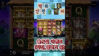 [슬롯실시간]실배팅 인생역전 슬롯#슬롯 #슬롯 실시간 #슬롯대박 #슬롯잭팟 #카지노 #성인놀이터 #바카라 #바카라실시간 #실시간바카라