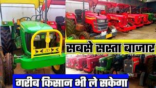 गरीब किसान भी ट्रैक्टर ले सकेगा |सेकंड हैंड जॉन डियर ट्रेक्टर| second hand tractor  |tractor