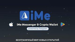 iMe   Телеграм на стероидах с кошельком и биржей на борту.